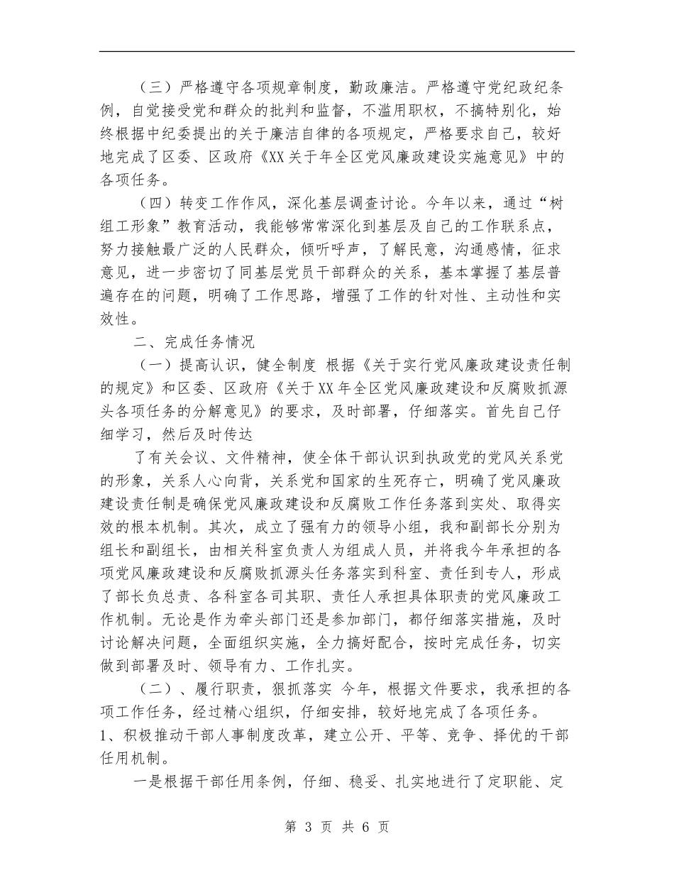 组织部长述职述廉报告_第3页