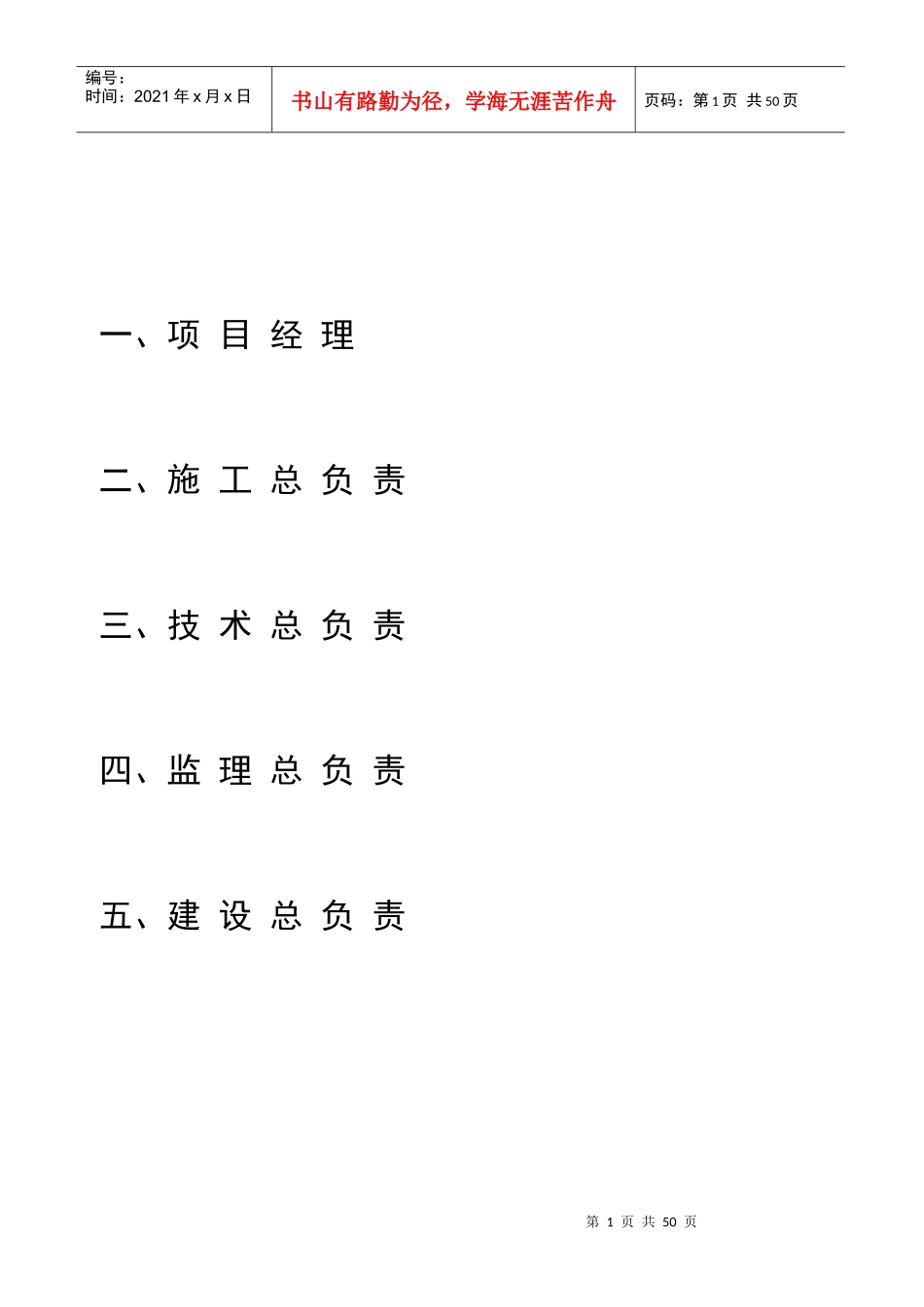 某住宅施工组织设计方案(DOC 47页)_第2页