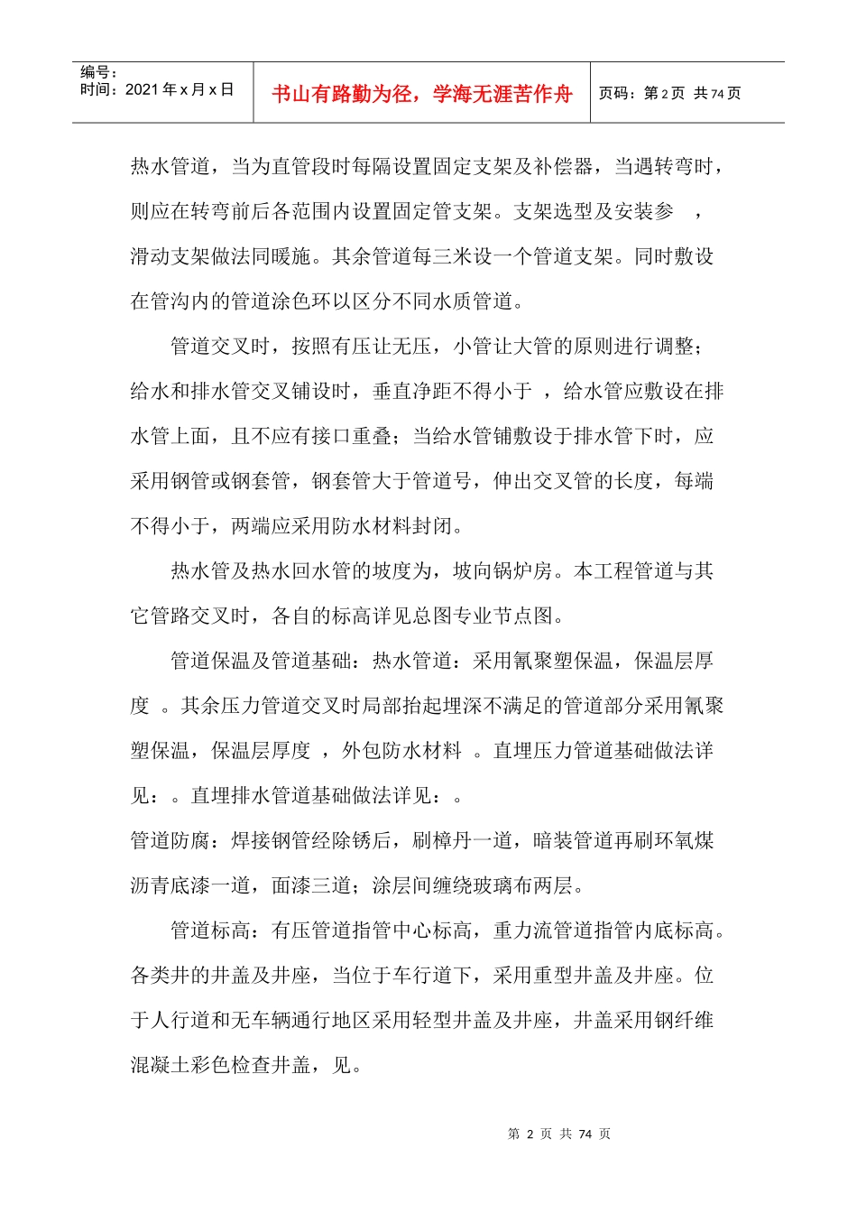 热力管网工程技术标施工组织设计_第2页