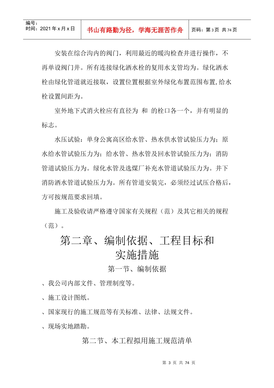 热力管网工程技术标施工组织设计_第3页