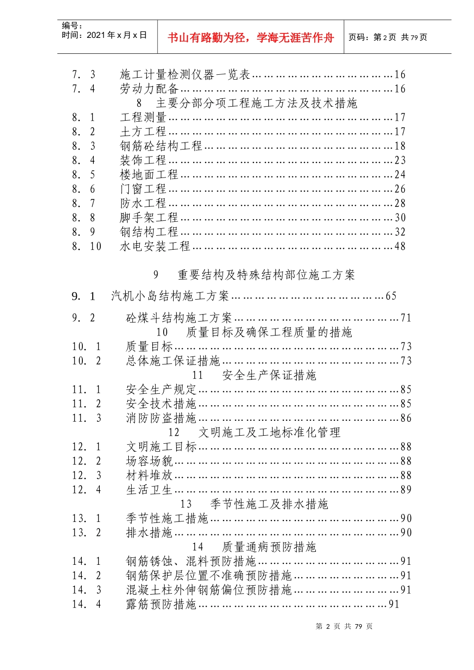 某热电公司厂房、炉基础工程施工组织设计_第2页