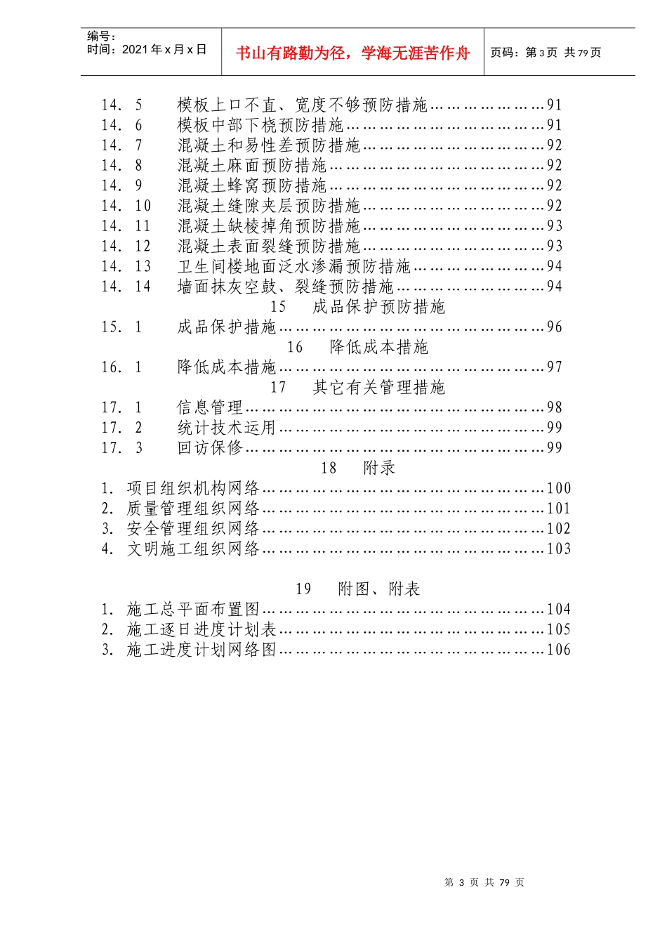 某热电公司厂房、炉基础工程施工组织设计_第3页