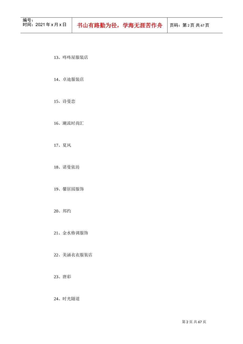 服装店名字大全(DOC55页)_第2页