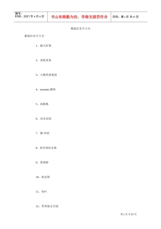 服装店名字大全(DOC55页)