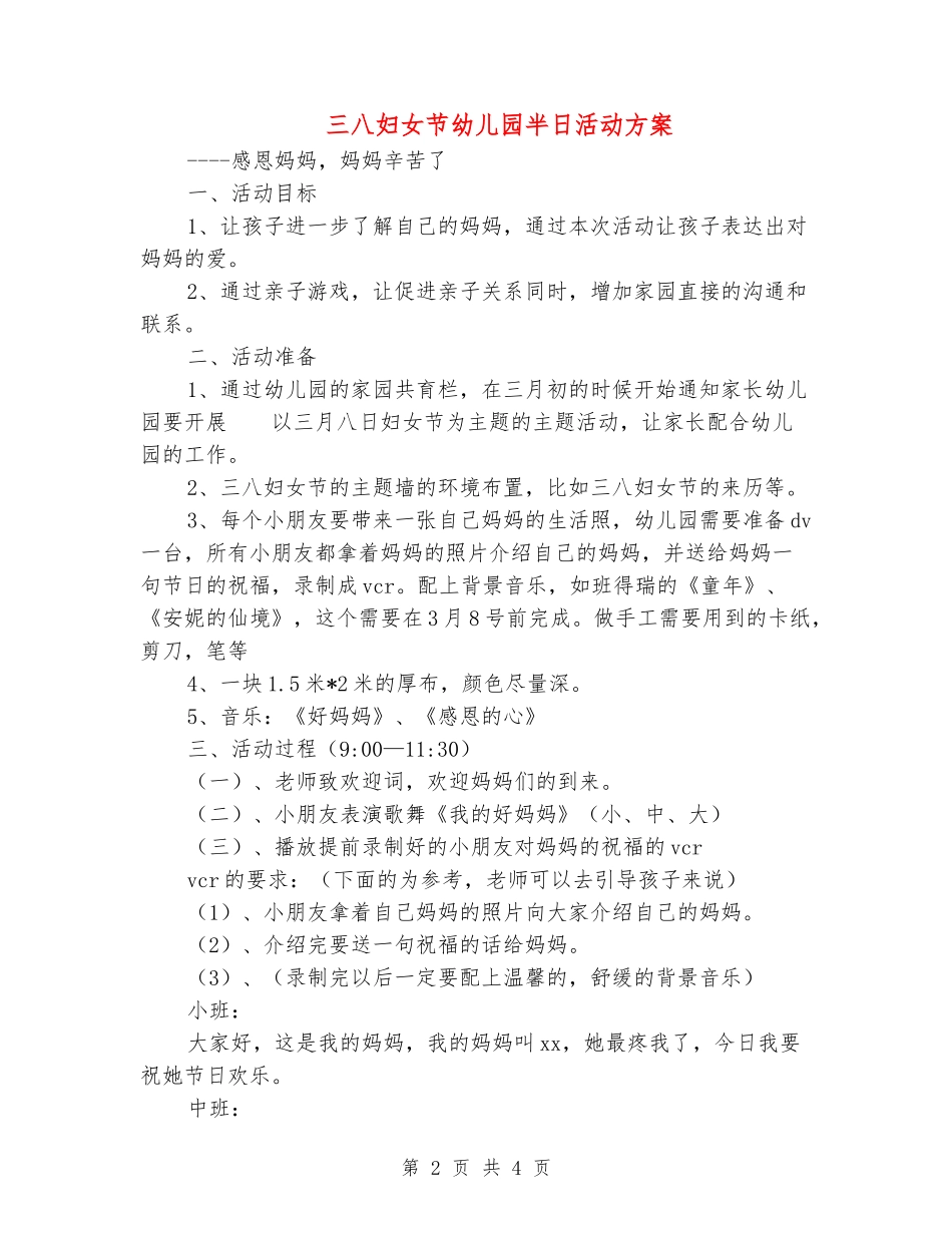 三八妇女节幼儿园半日活动方案_第2页