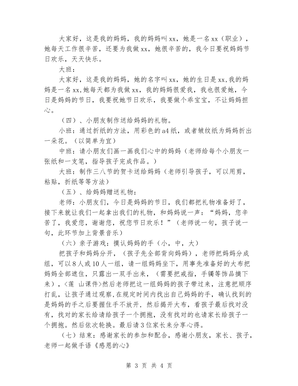 三八妇女节幼儿园半日活动方案_第3页