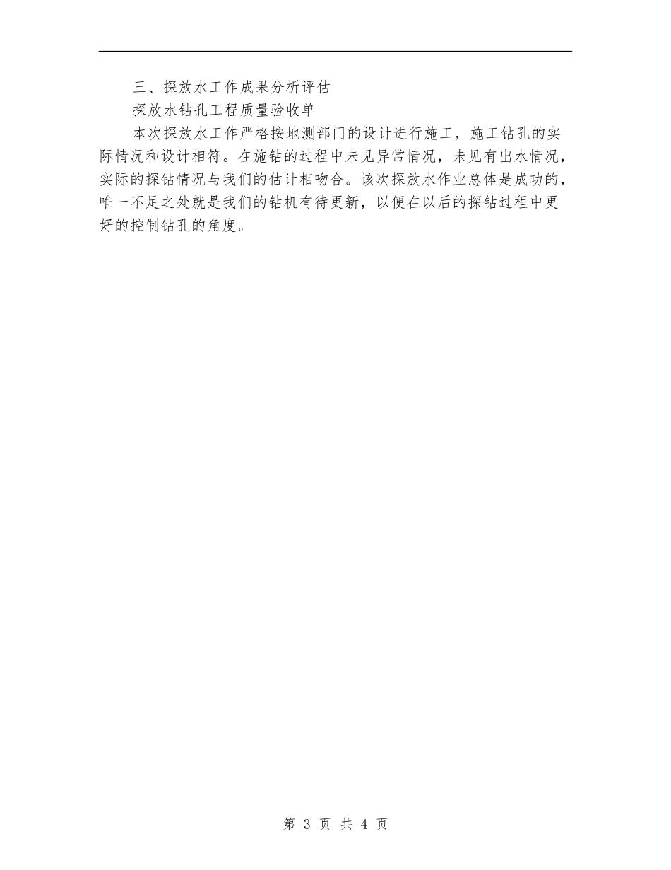 煤矿井下探放水工程总结_第3页