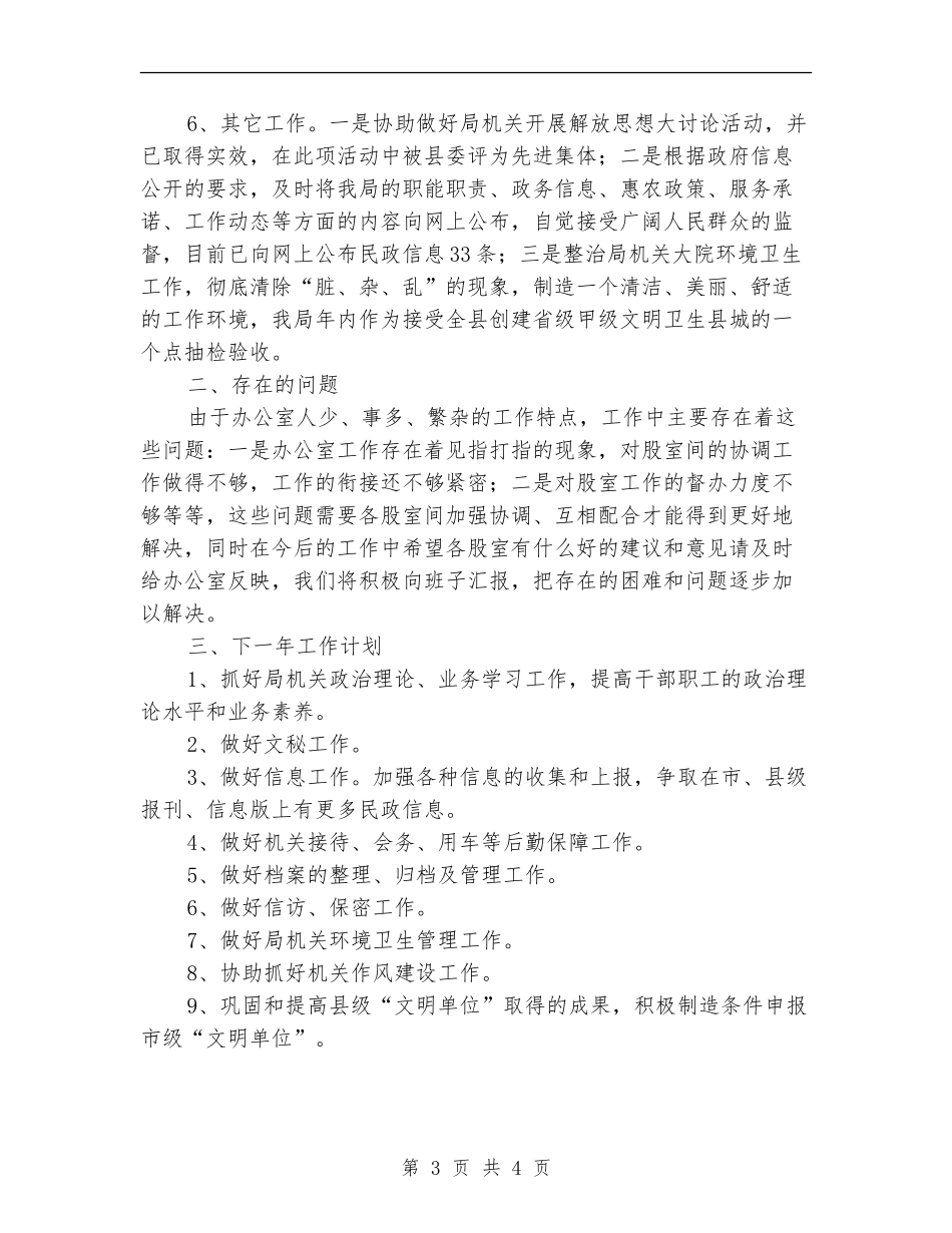 民政局办公室2024年工作总结及2024年工作计划_第3页