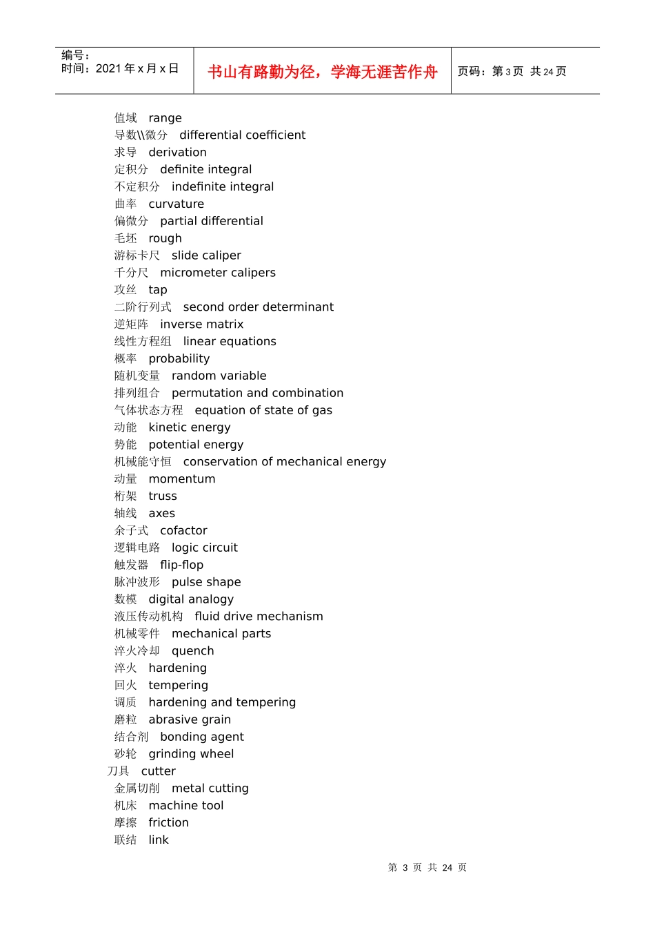 机械专业英语9687948394_第3页