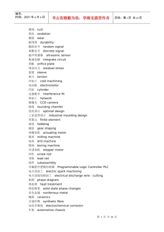 机械专业英语9687948394