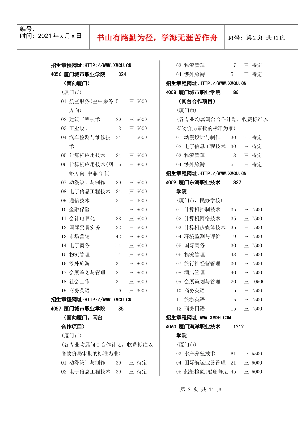 模具设计与制造-（）理工_第2页