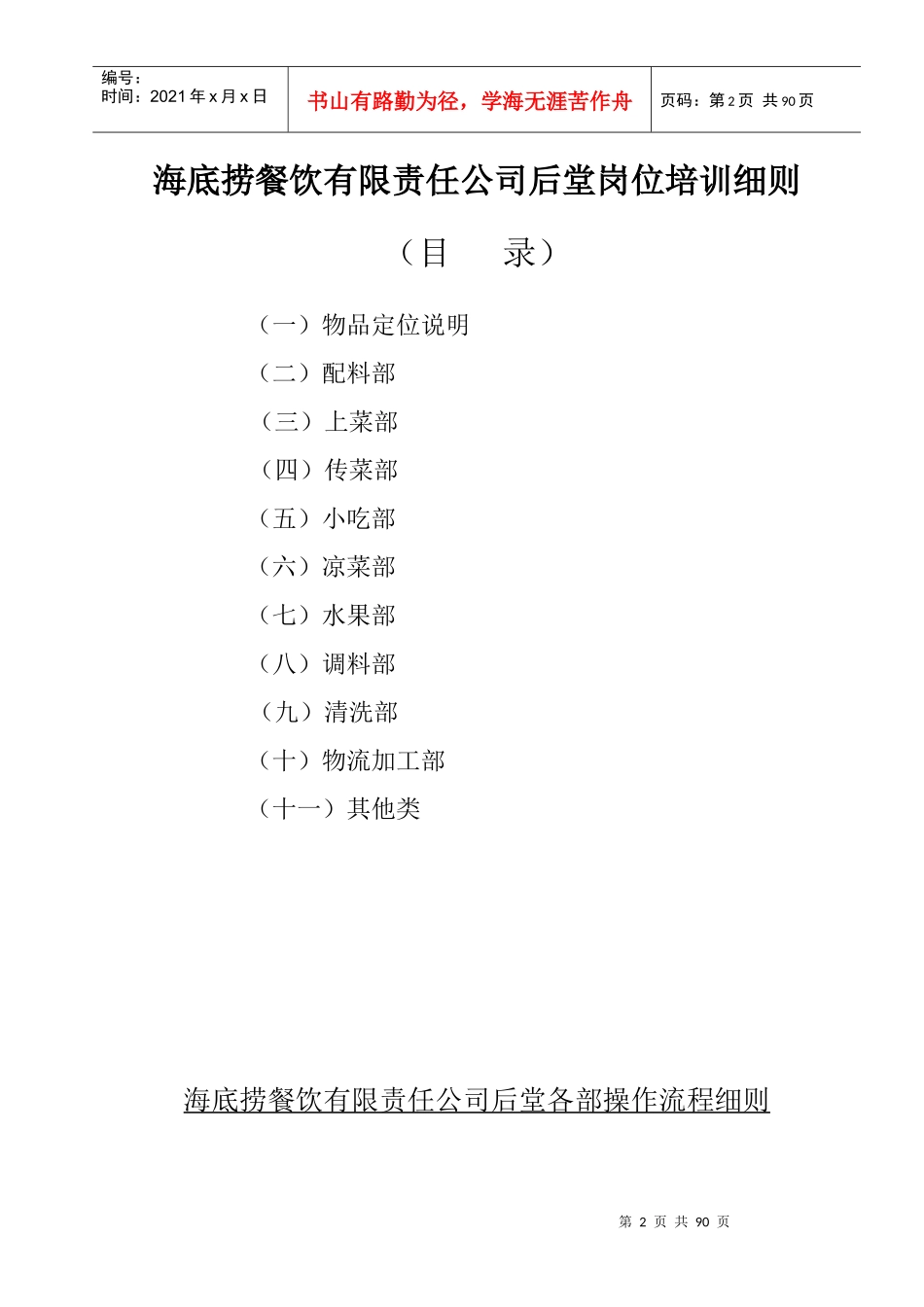 海底捞餐饮有限责任公司后堂各部操作流程细则新_第2页