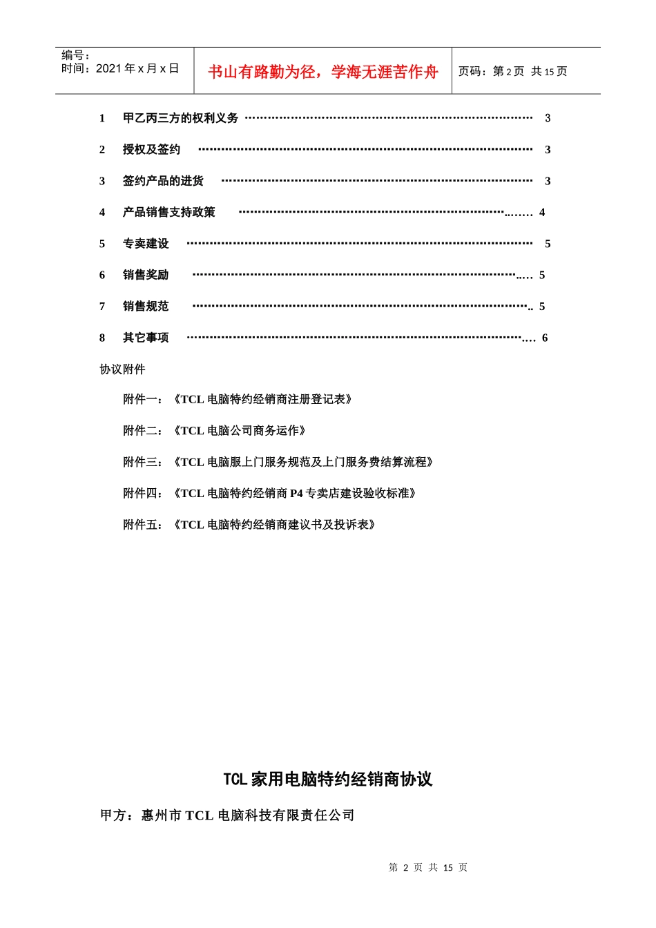 某电子集团家用电脑特约经销商协议正式版本._第2页