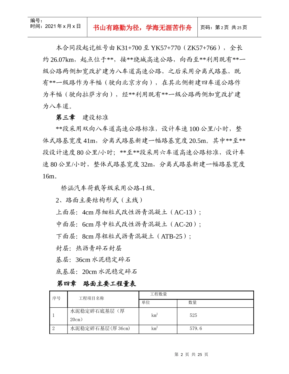 某高速公路路面工程安全专项施工方案（DOC34页）_第2页