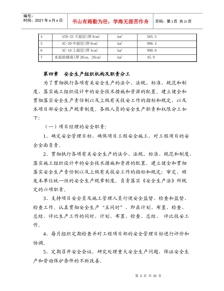 某高速公路路面工程安全专项施工方案（DOC34页）_第3页