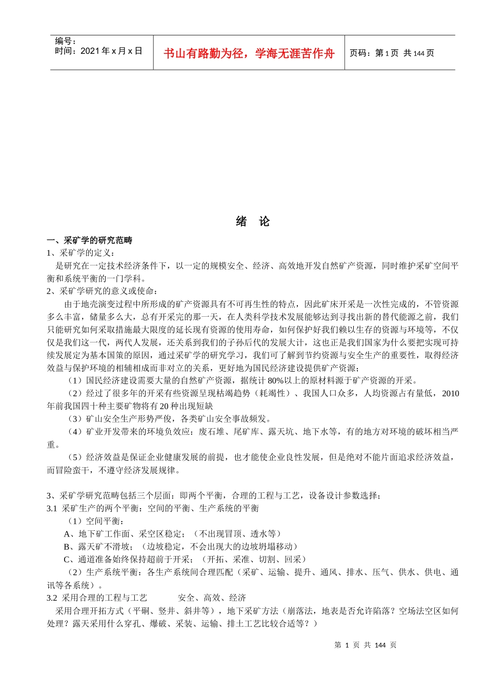 现代采矿学知识讲义_第1页