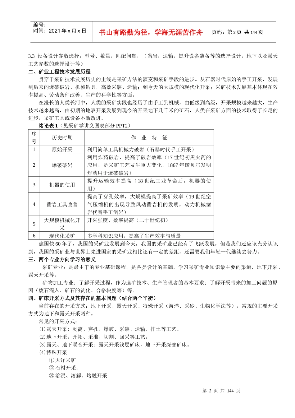 现代采矿学知识讲义_第2页