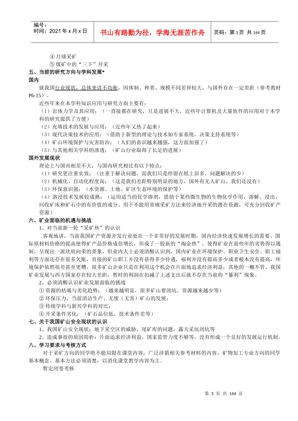 现代采矿学知识讲义_第3页
