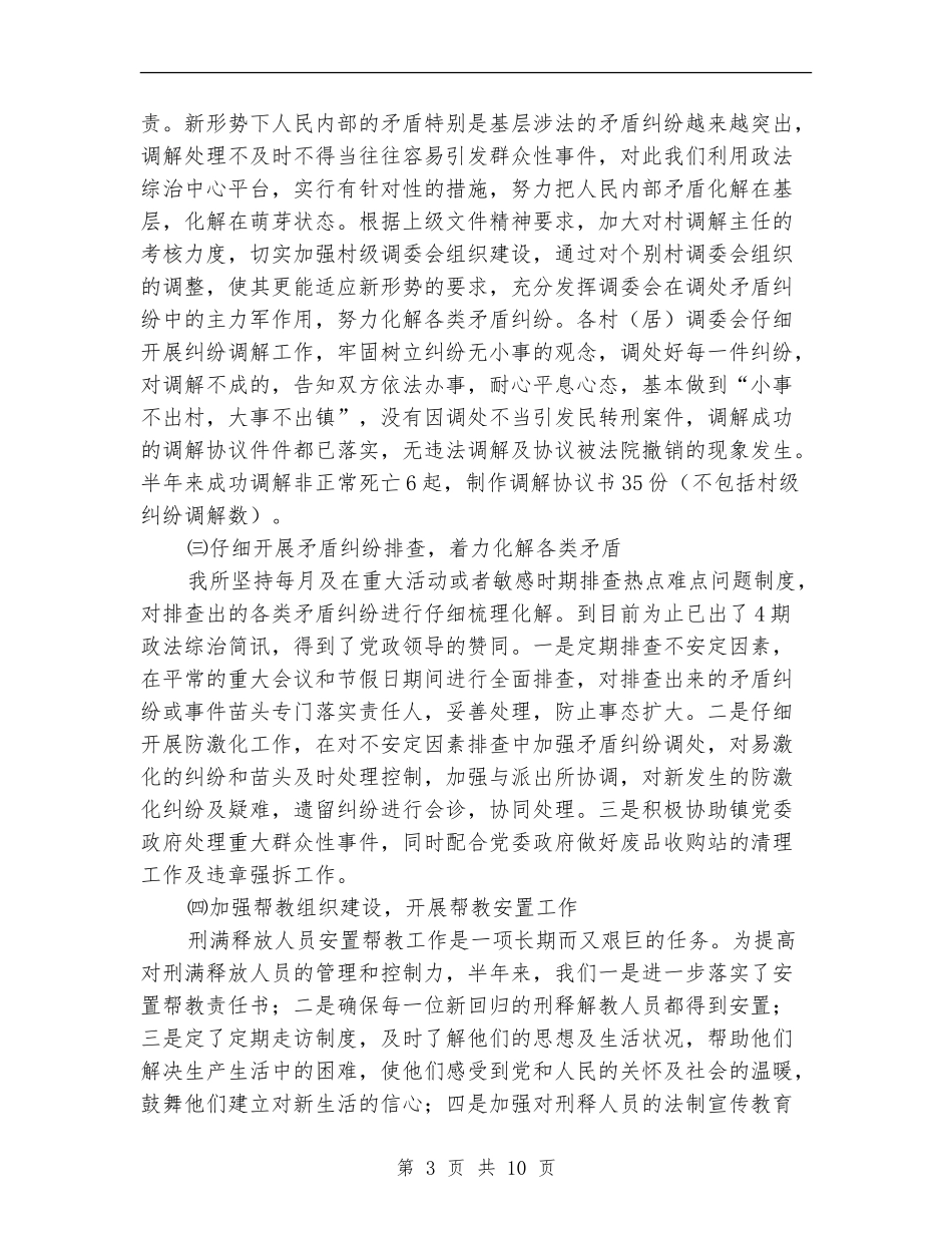 2024年司法局工作总结范文两则_第3页