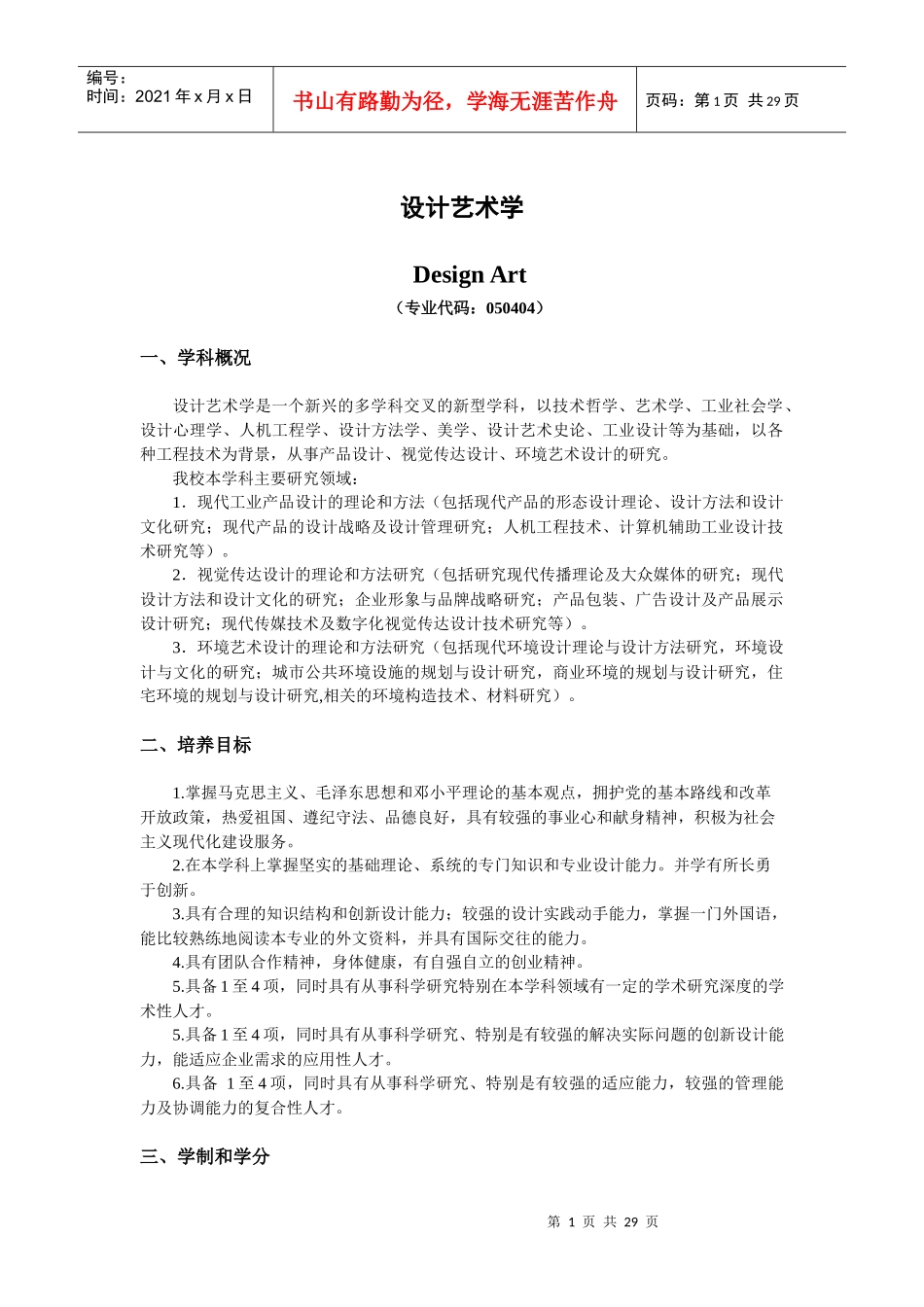 机械学院硕士_第1页