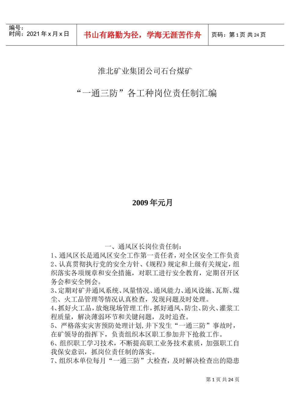 某某矿业公司各工种岗位责任制汇总_第1页