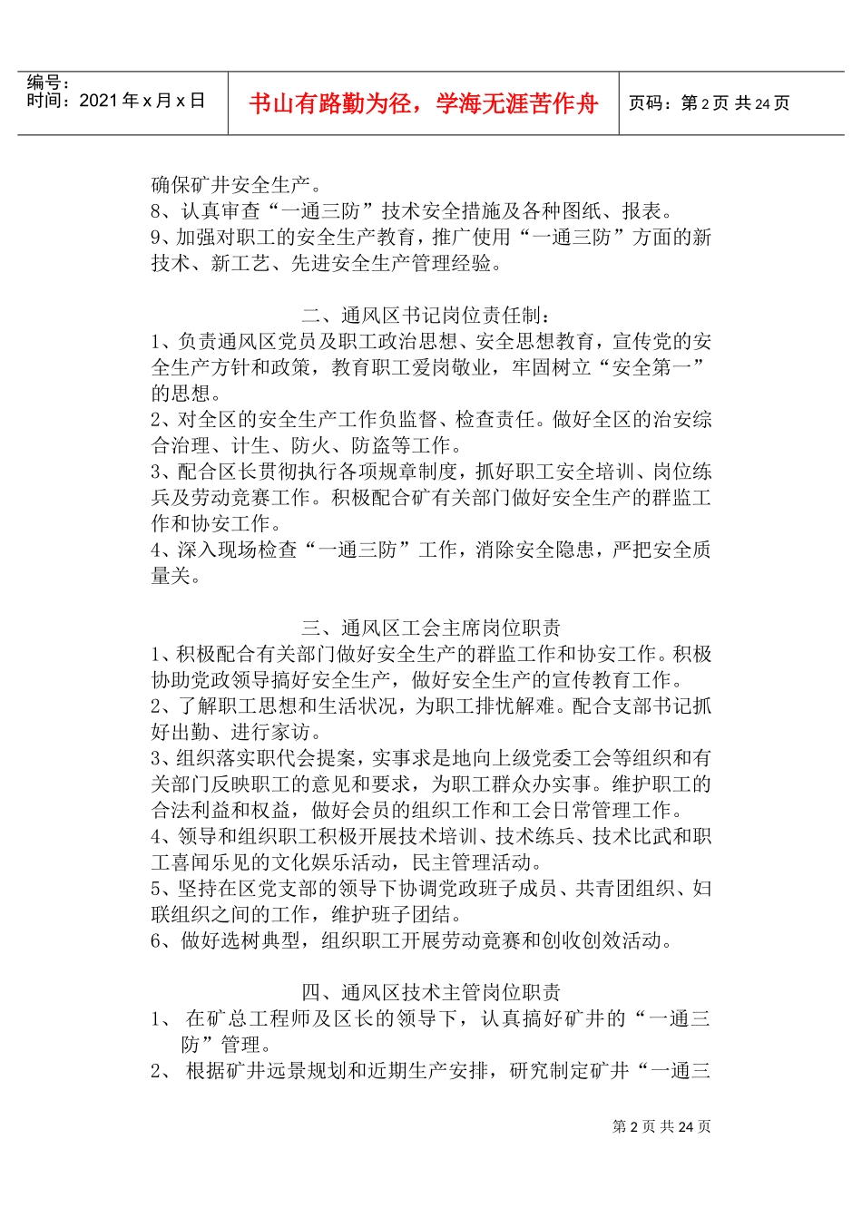 某某矿业公司各工种岗位责任制汇总_第2页
