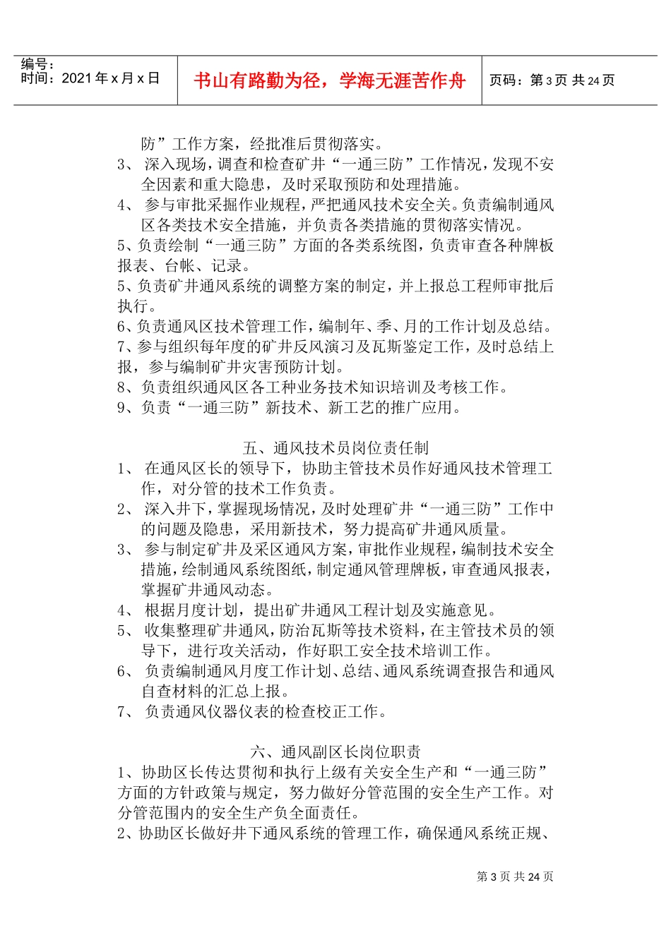 某某矿业公司各工种岗位责任制汇总_第3页