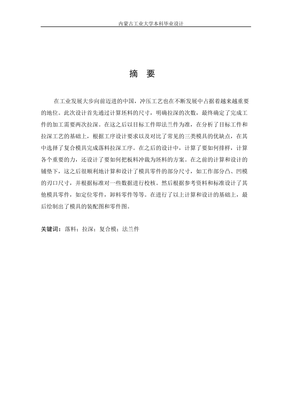 法兰件的冲压工艺与模具设计(1)_第1页