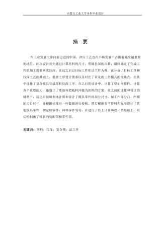 法兰件的冲压工艺与模具设计(1)