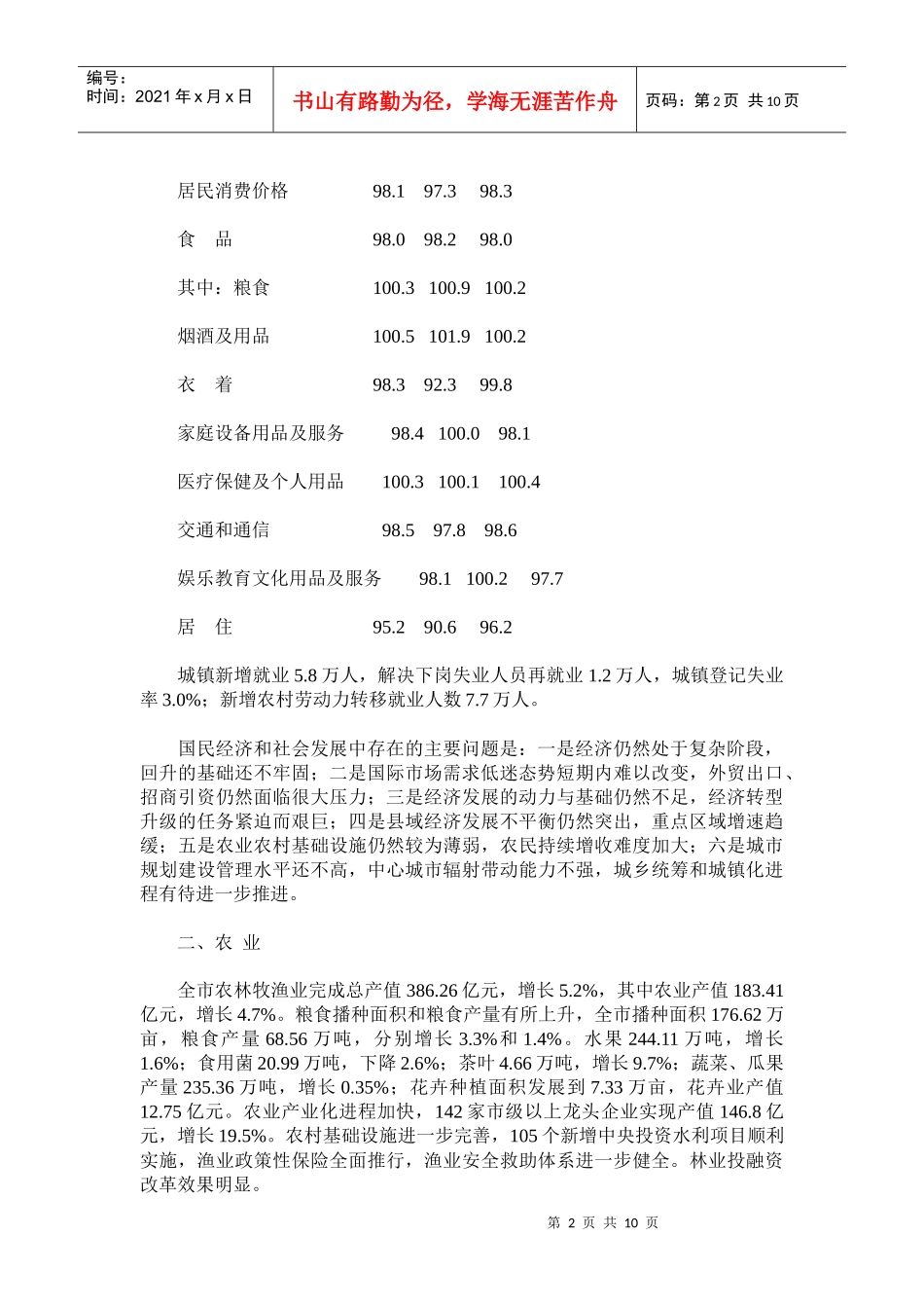 漳州年度国民经济和社会发展统计公报_第2页