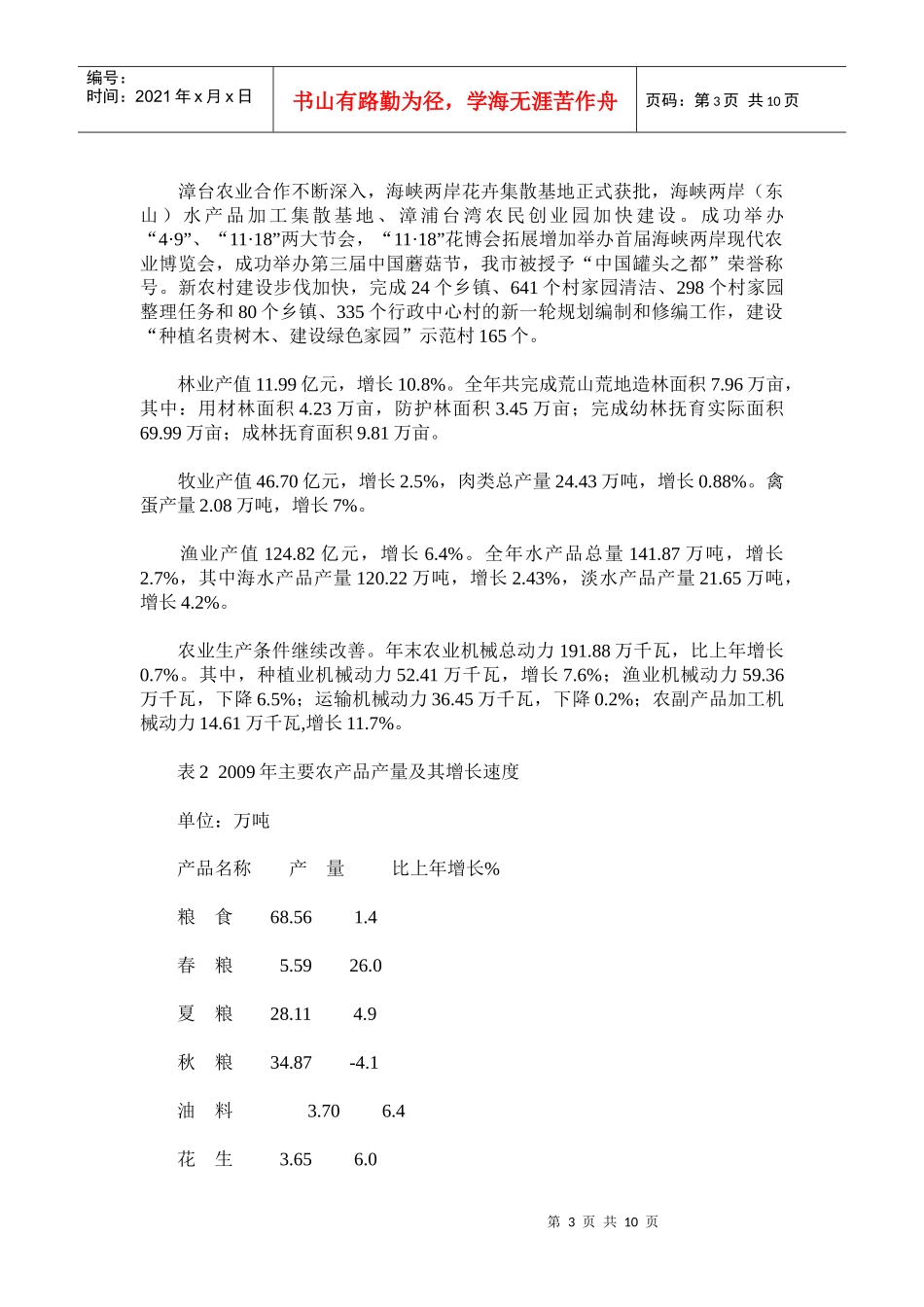 漳州年度国民经济和社会发展统计公报_第3页