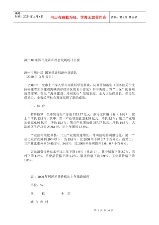 漳州年度国民经济和社会发展统计公报