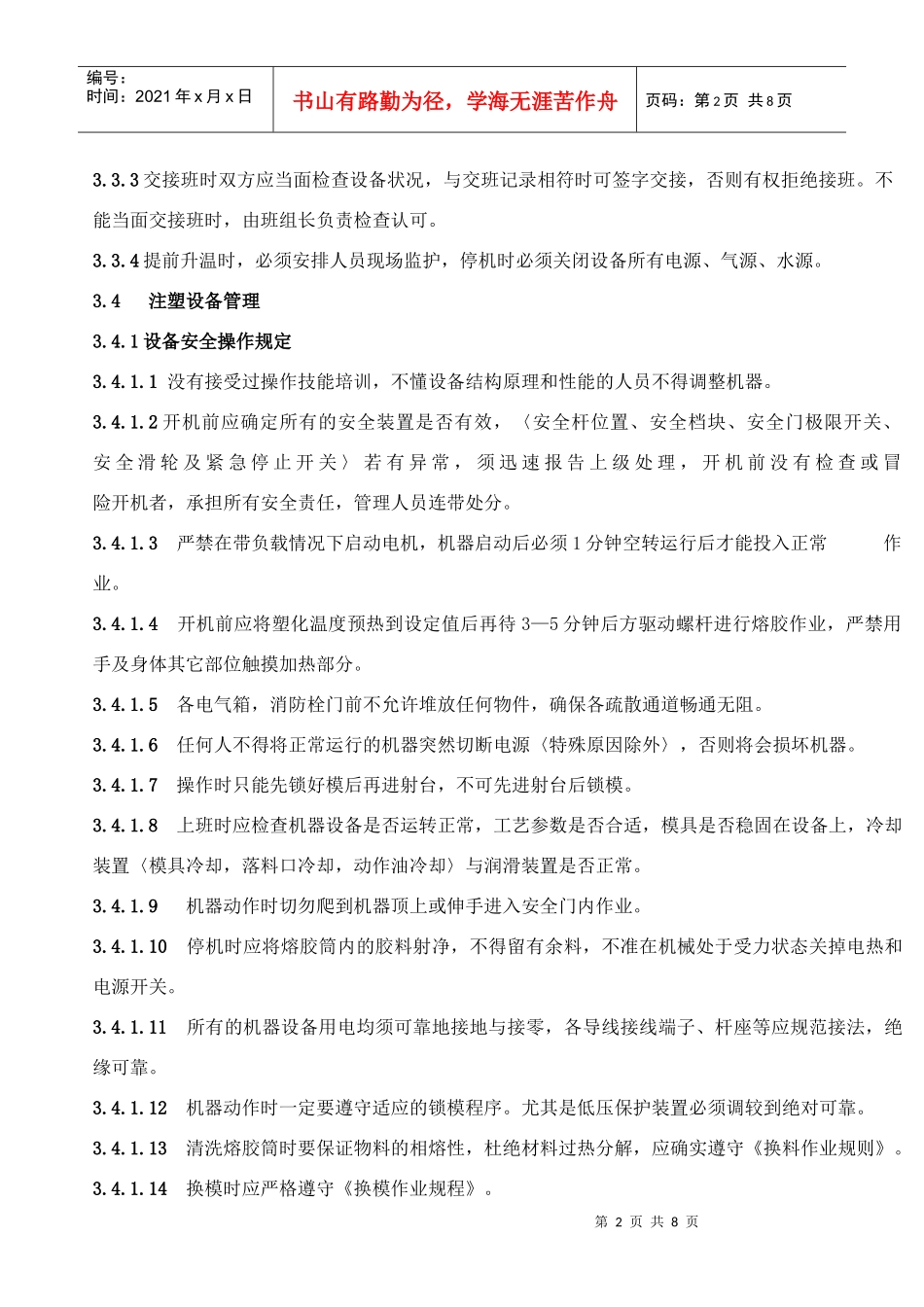 某公司设备动力与模具管理规定_第2页