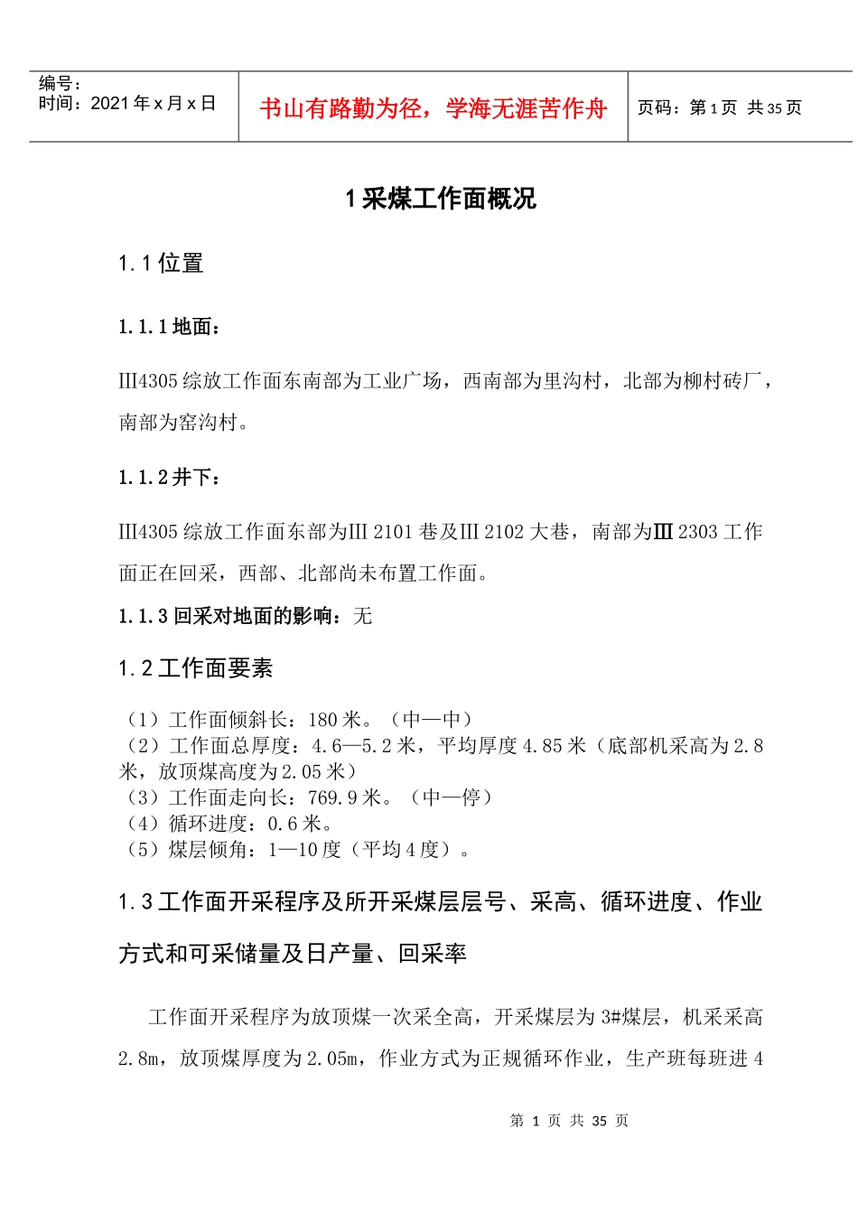 毕业设计煤矿大专毕业论文(图纸QQ联系)_第1页