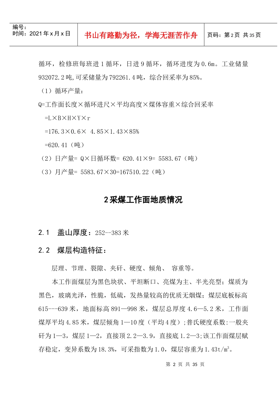 毕业设计煤矿大专毕业论文(图纸QQ联系)_第2页