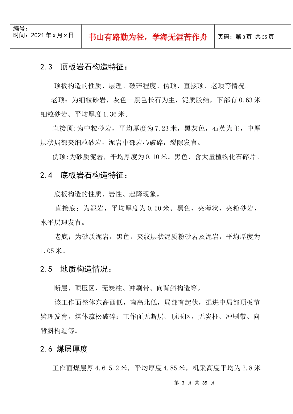 毕业设计煤矿大专毕业论文(图纸QQ联系)_第3页