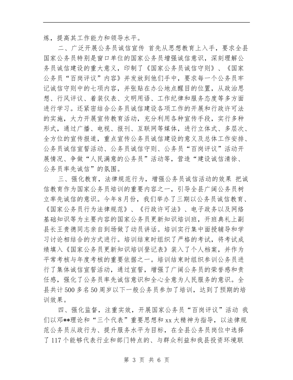 人事局局长2024年个人总结范文【最新版】_第3页