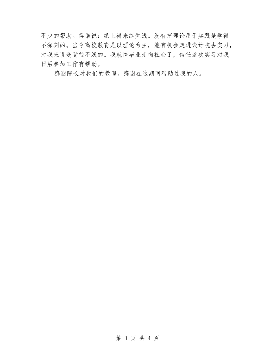 2024年4月建筑系大学生实习报告范文_第3页
