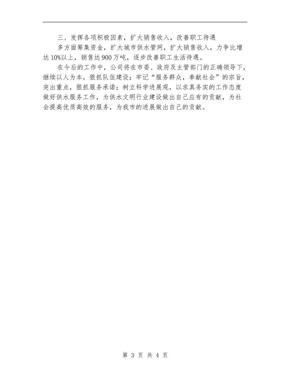 2024年自来水公司下半年工作计划范文_第3页