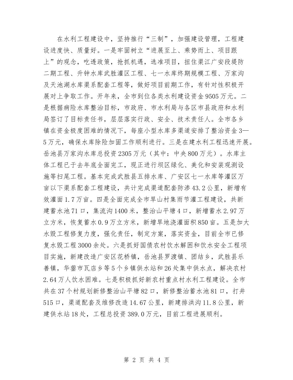 2024年10月市水利局工作总结范文与2024年10月市物价局政务公开工作总结范文汇编_第2页