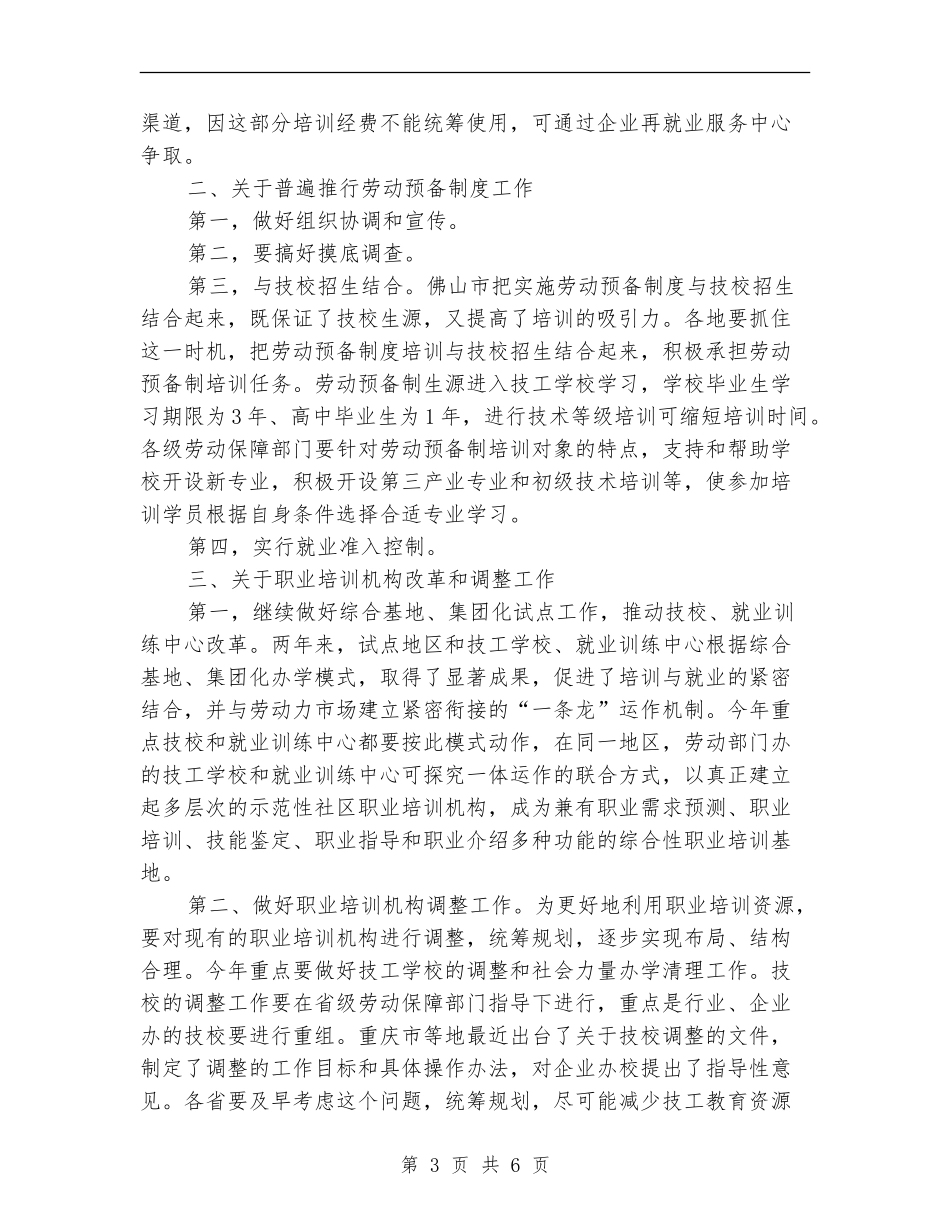 职业培训工作计划_第3页