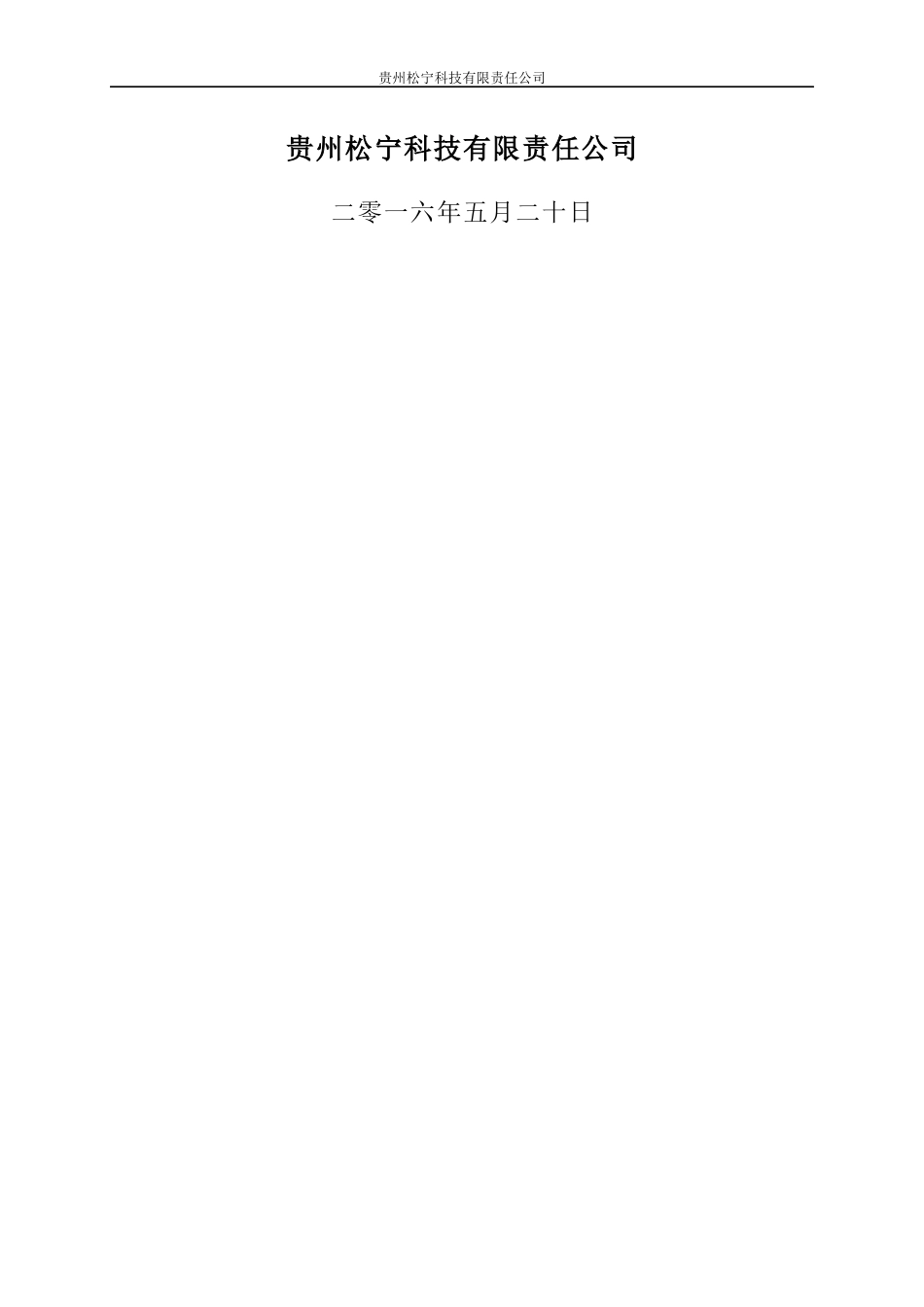 某酒店空调安装工程施工组织设计_第2页