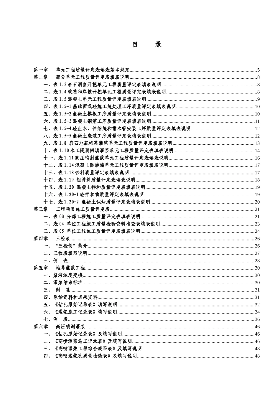 水利工程竣工资料整编知识讲义_第2页