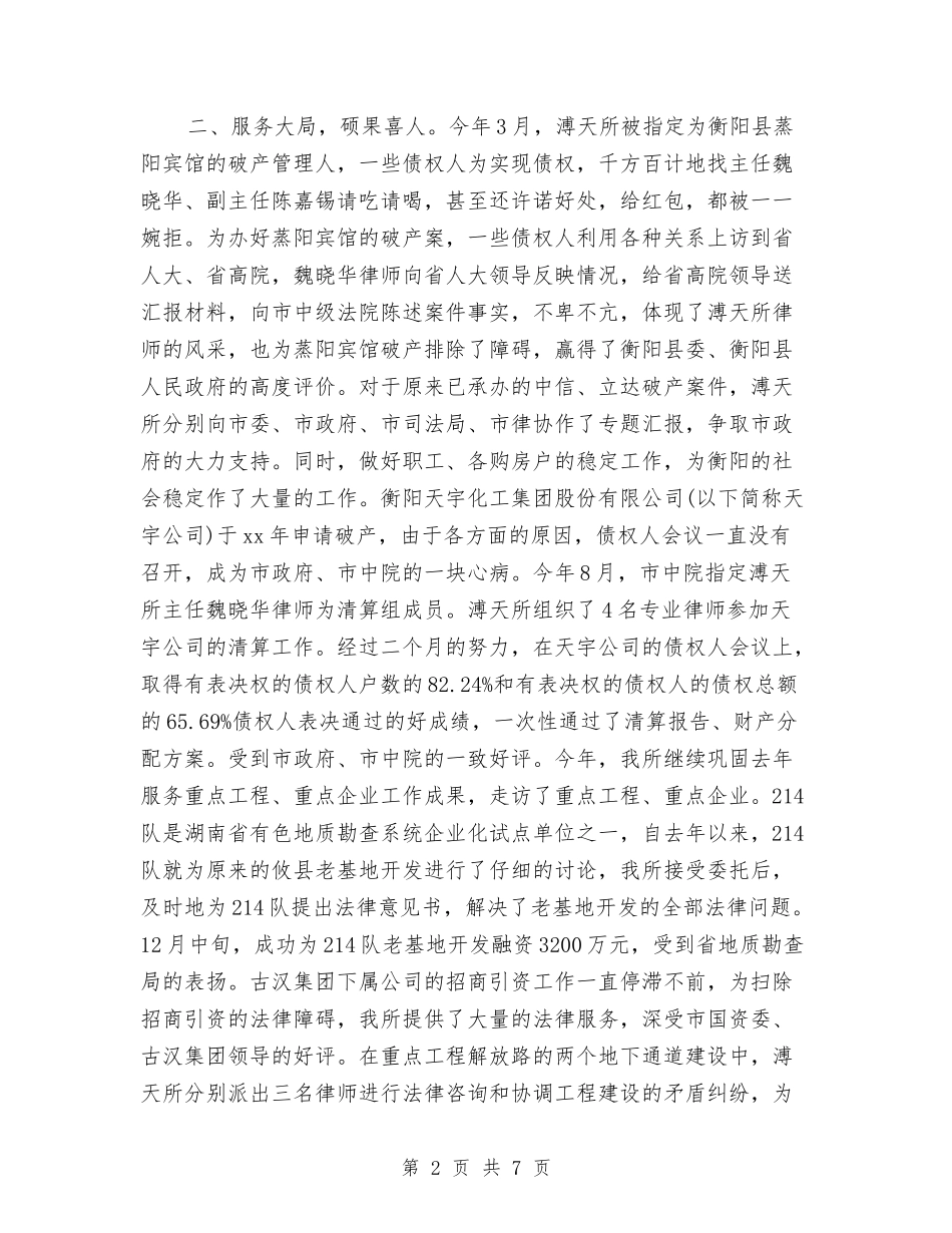 2024年度律师事务所个人工作总结与2024年度律师事务所工作总结汇编_第2页