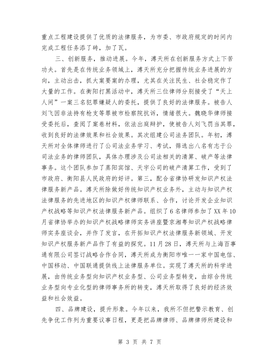 2024年度律师事务所个人工作总结与2024年度律师事务所工作总结汇编_第3页