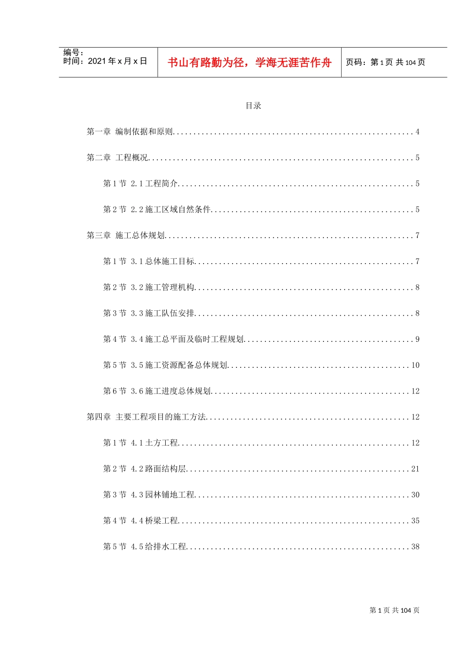 某高科技开发区道路绿化工程施工组织设计(DOC112页)_第1页