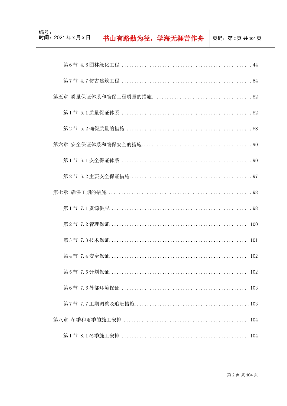 某高科技开发区道路绿化工程施工组织设计(DOC112页)_第2页