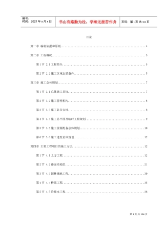 某高科技开发区道路绿化工程施工组织设计(DOC112页)