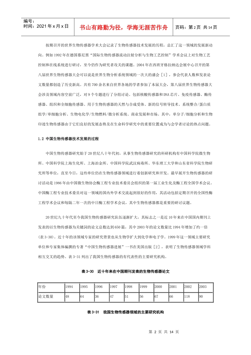 王镜岩生物化学_第2页