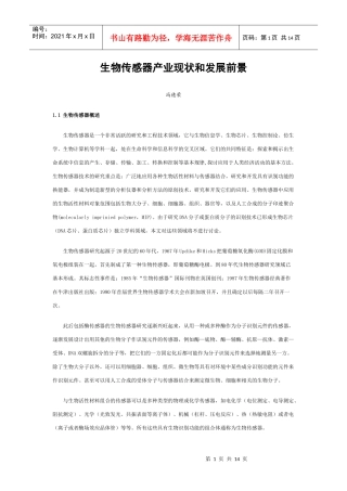 王镜岩生物化学